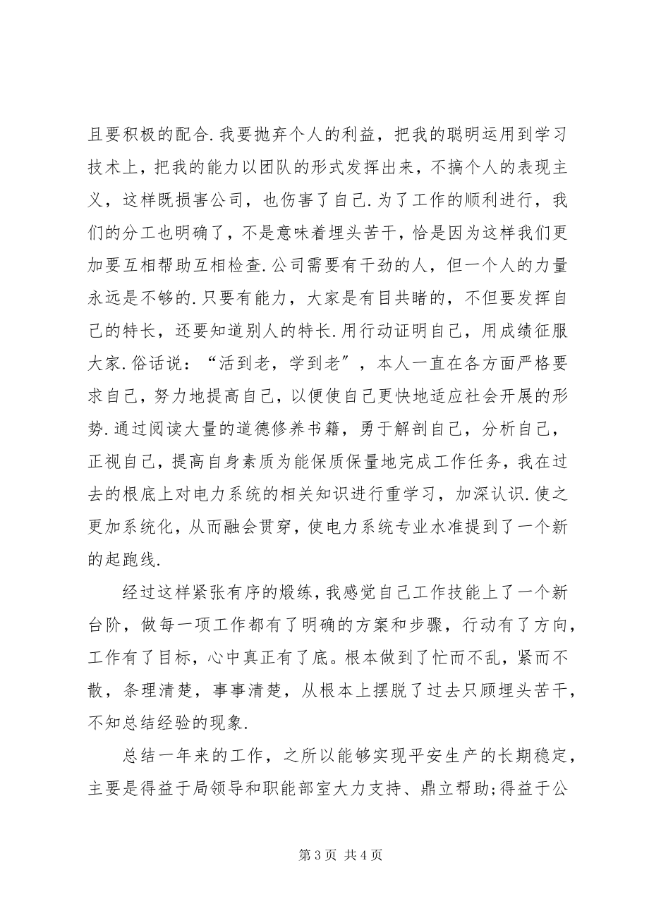 2023年公务员个人年度总结公务员个人年度总结新编.docx_第3页