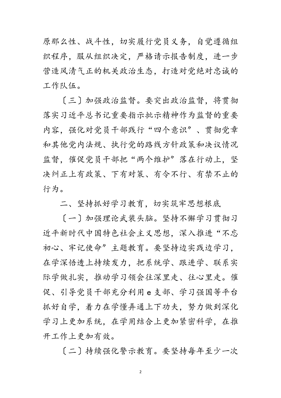 2023年经济开发区年党风廉政工作计划范文.doc_第2页