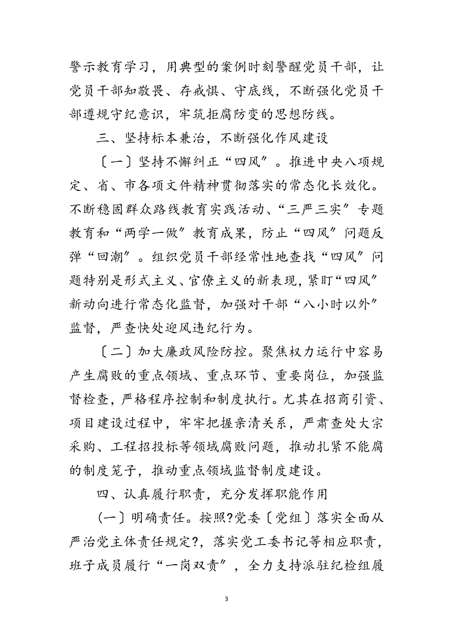 2023年经济开发区年党风廉政工作计划范文.doc_第3页