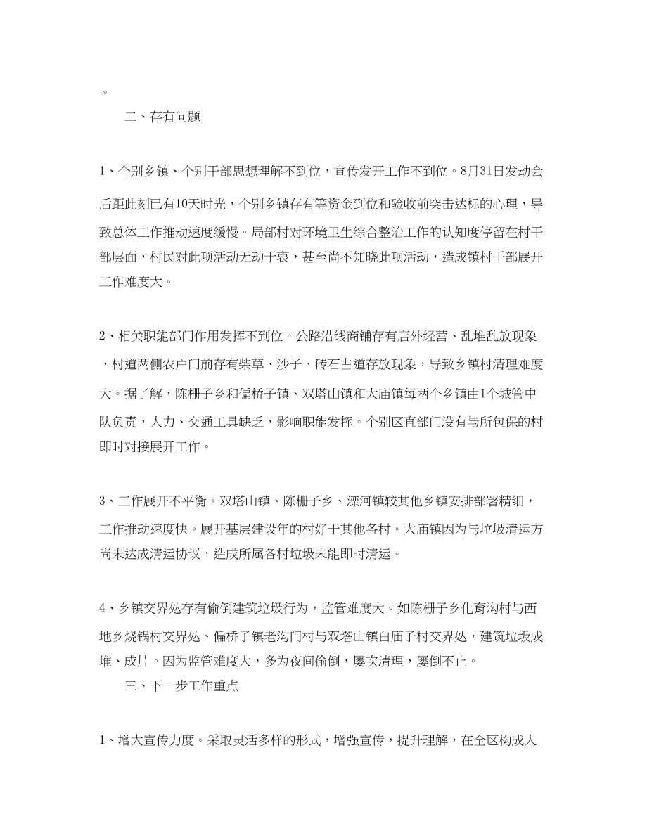 2023年环境卫生个人终工作总结.docx_第2页