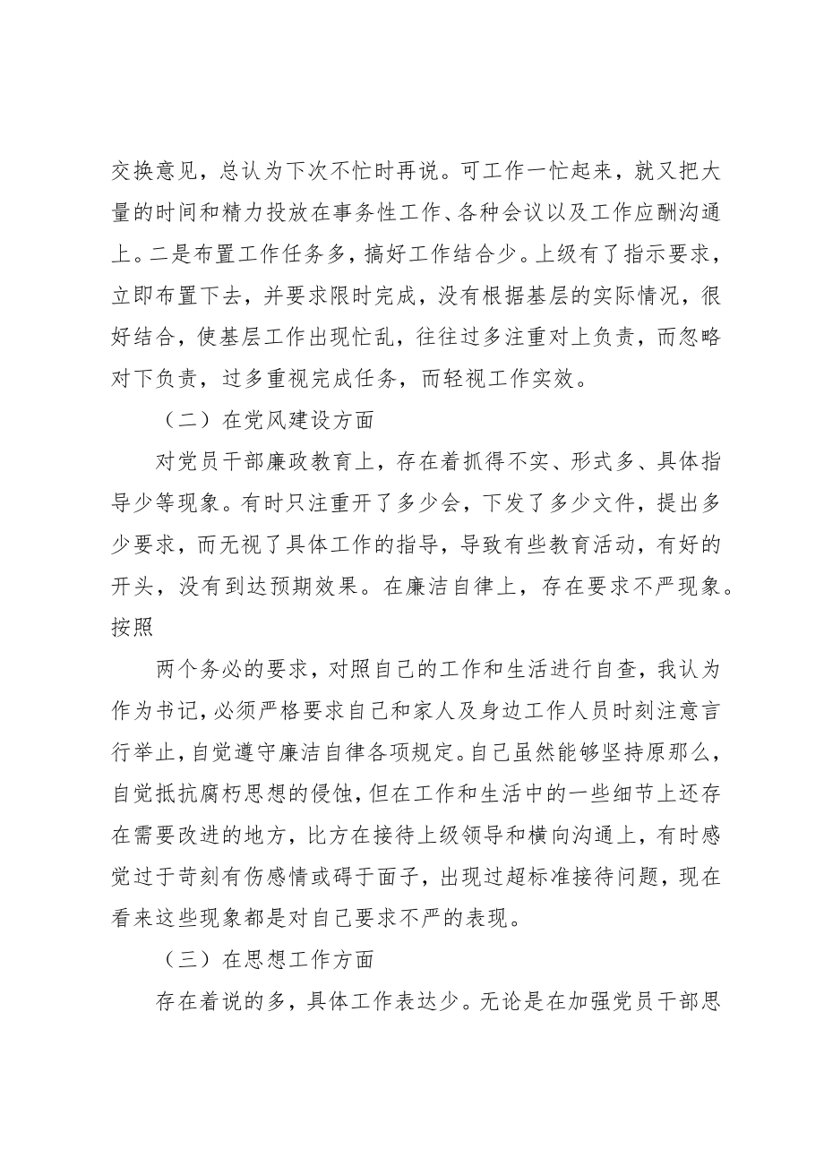 2023年党风廉政建设民主生活会个人汇报讲话材料.docx_第2页