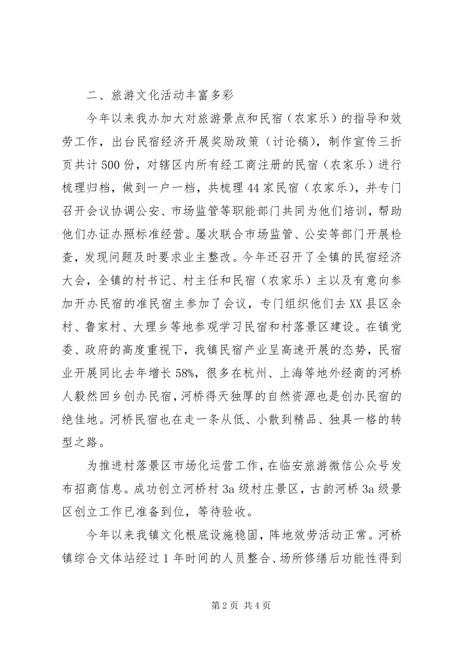 2023年社会事务办公室工作总结.docx_第2页