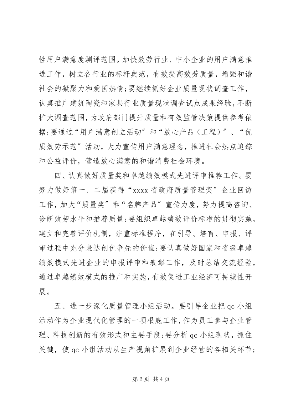 2023年省质量协会年度工作总结.docx_第2页