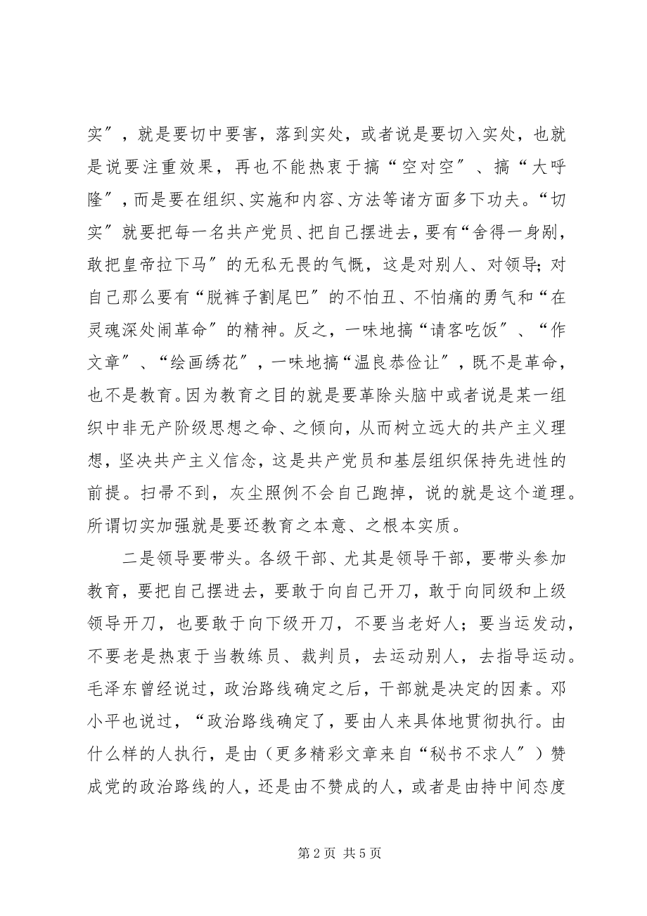 2023年浅谈“保持共产党员先进性”之对策.docx_第2页