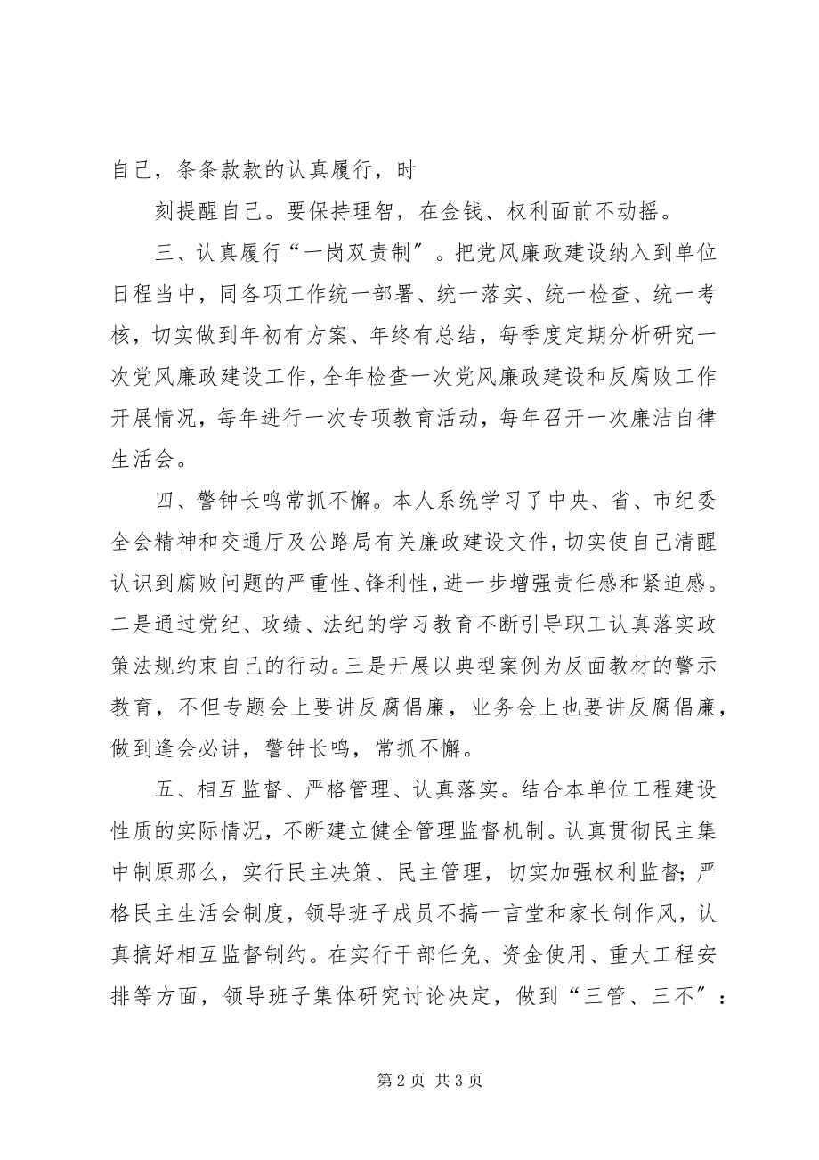 2023年岗位廉政建设承诺书.docx_第2页