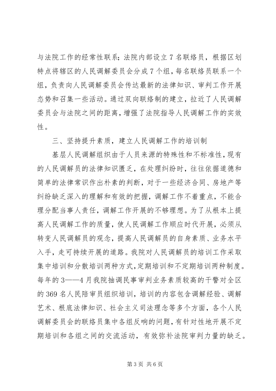 2023年区法院人民调解经验材料.docx_第3页