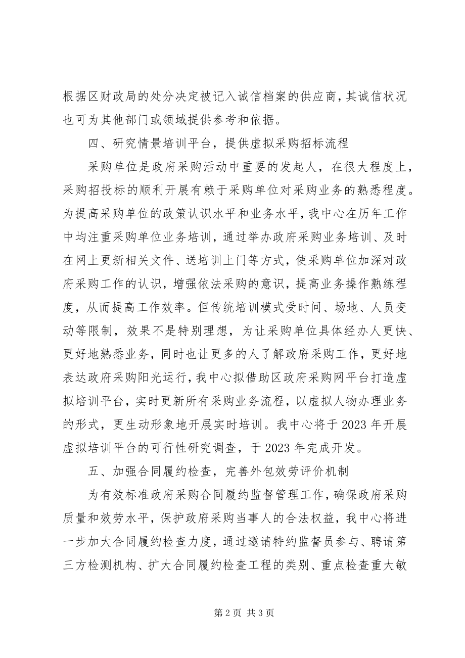 2023年区政府采购中心工作计划.docx_第2页