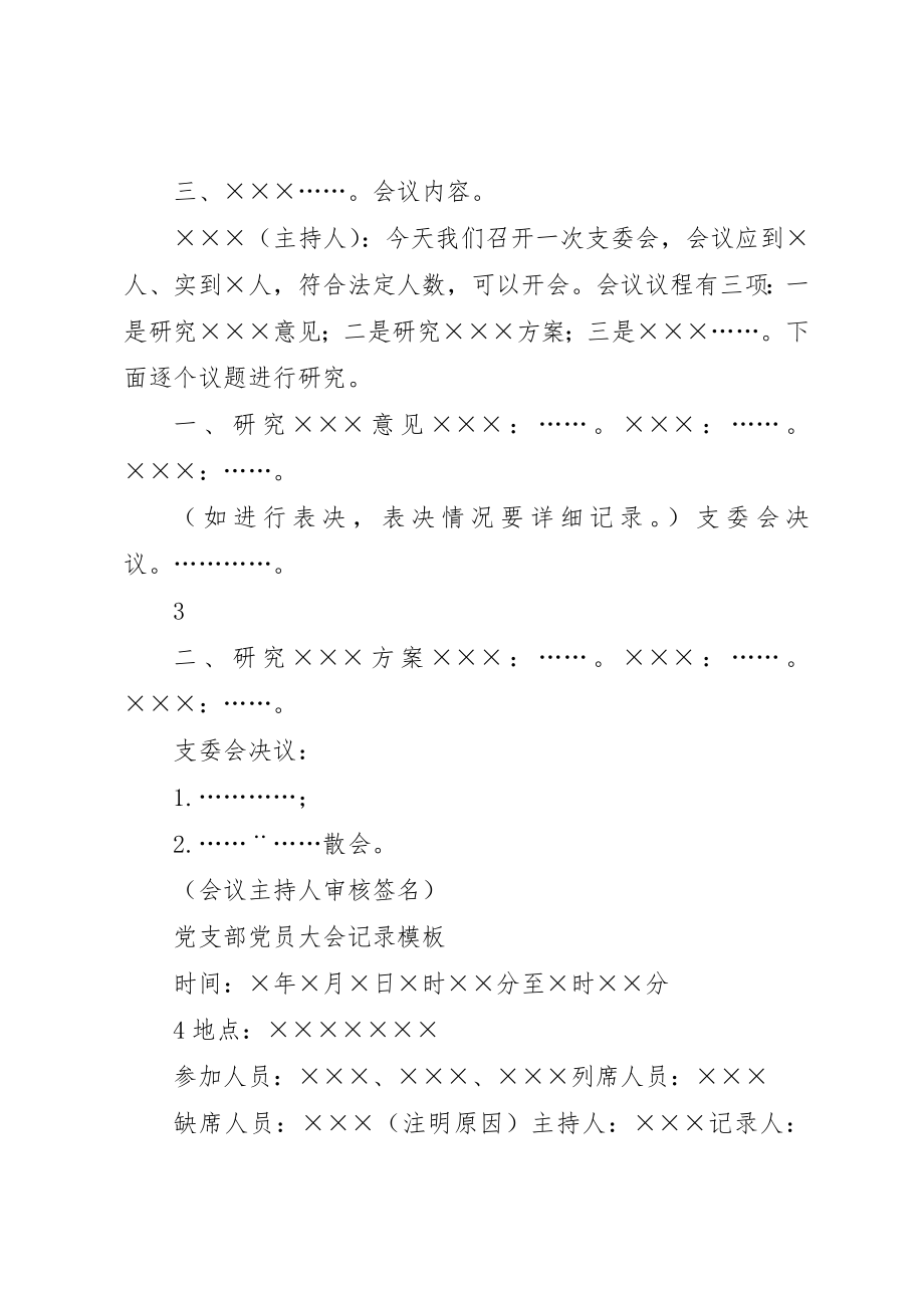 2023年党支部各类会议记录.docx_第2页