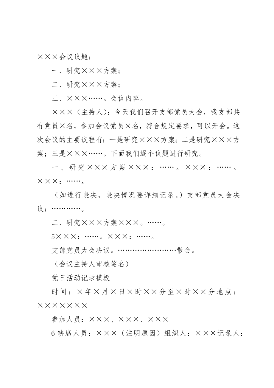 2023年党支部各类会议记录.docx_第3页