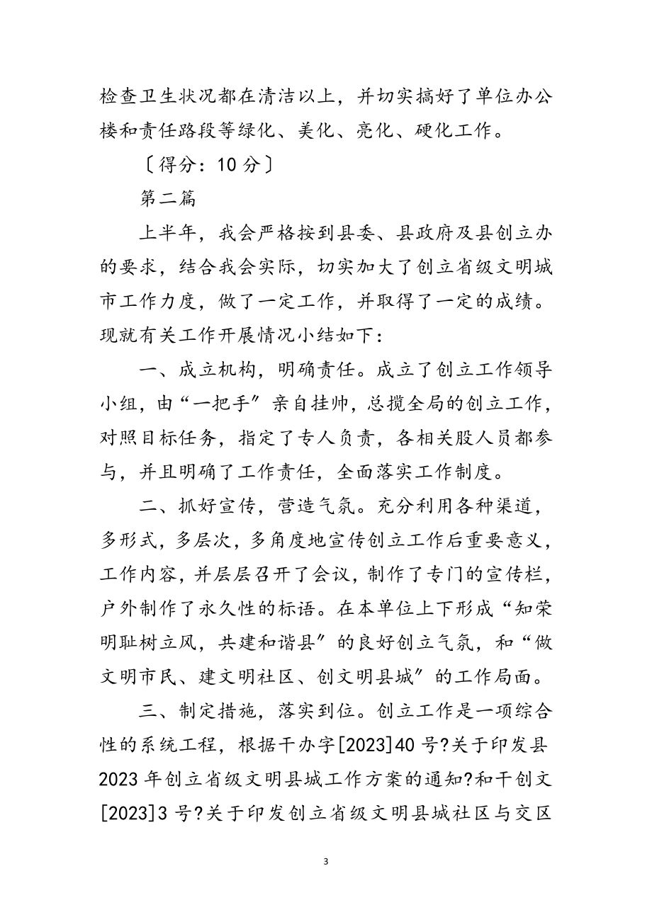 2023年残联文明城市自评材料2篇范文.doc_第3页