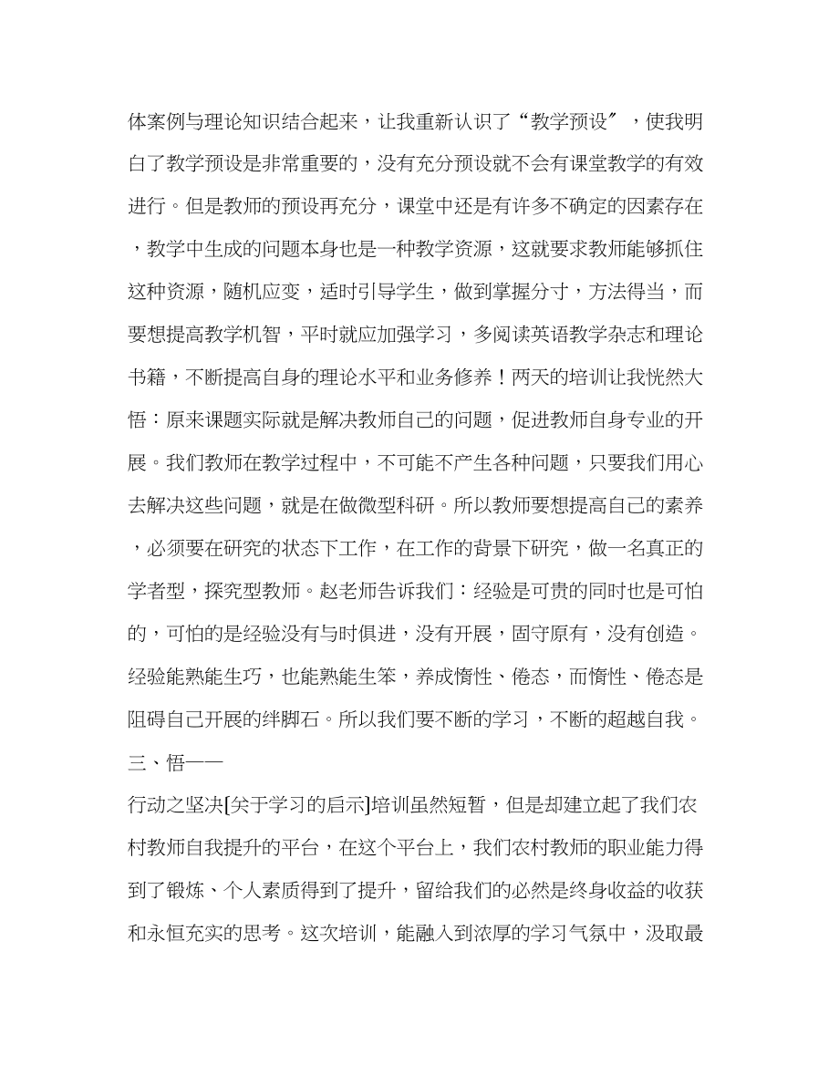 2023年骨干教师培训体会[对口帮扶骨干教师培训心得体会].docx_第3页