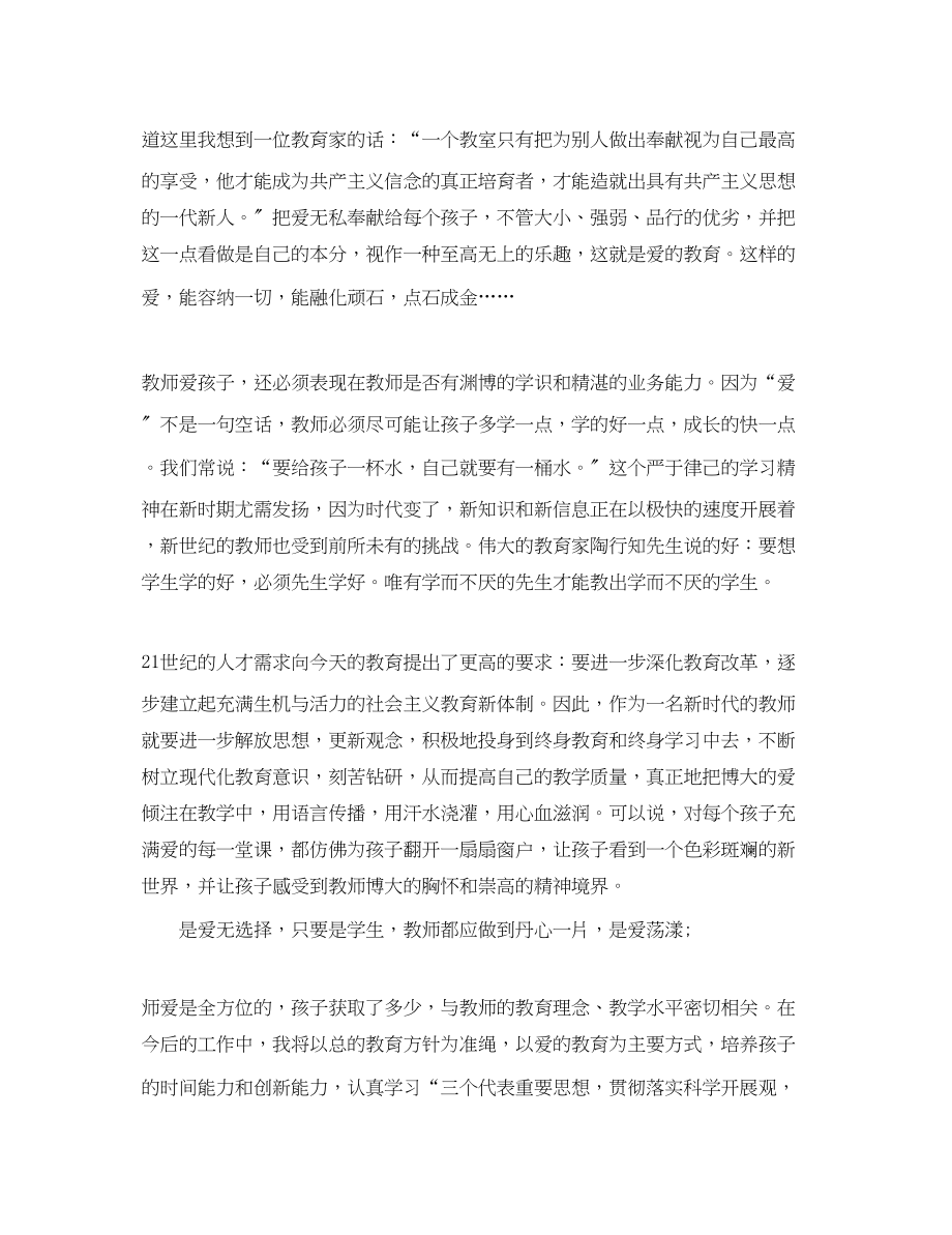 2023年幼儿园教师思想汇报的.docx_第2页