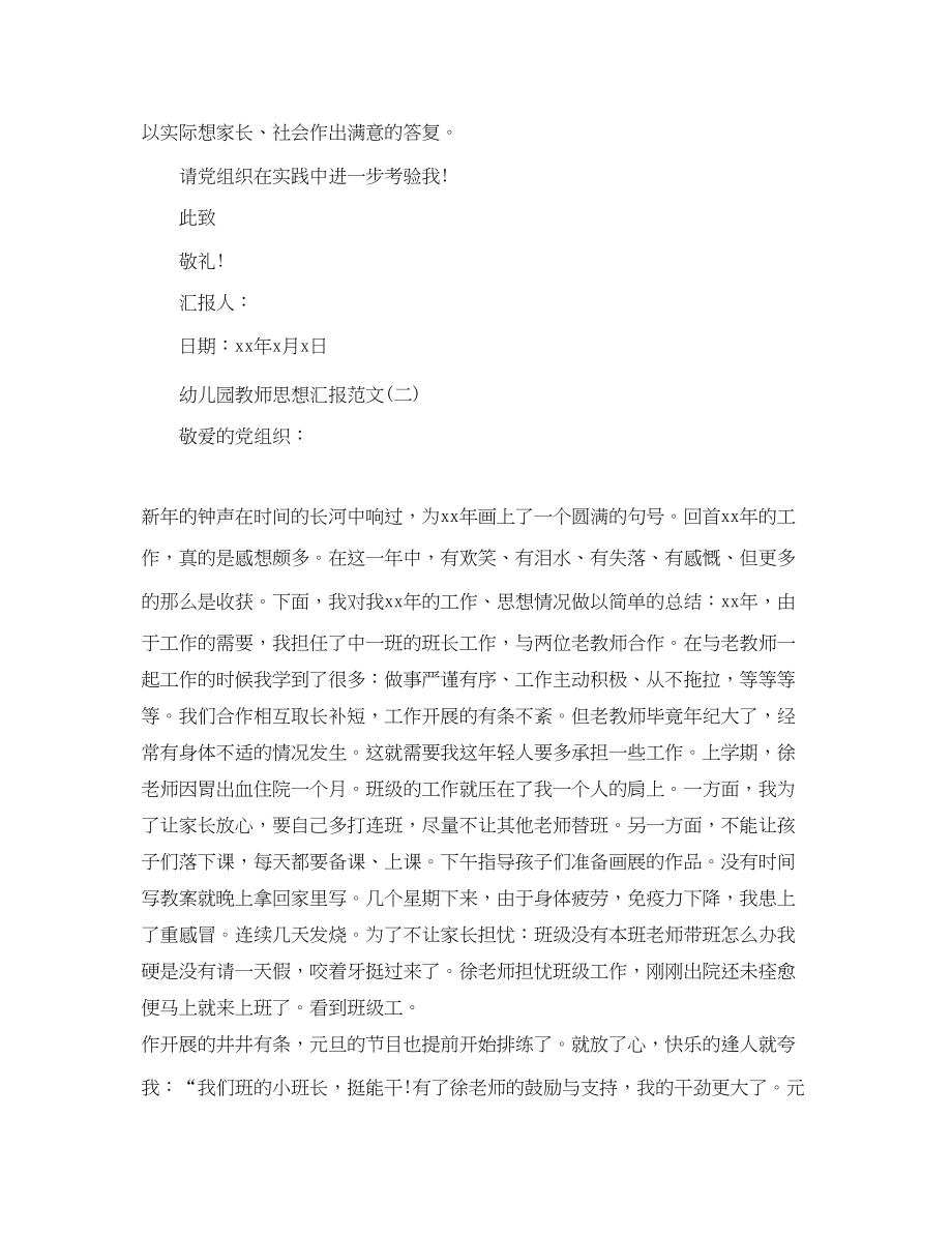 2023年幼儿园教师思想汇报的.docx_第3页