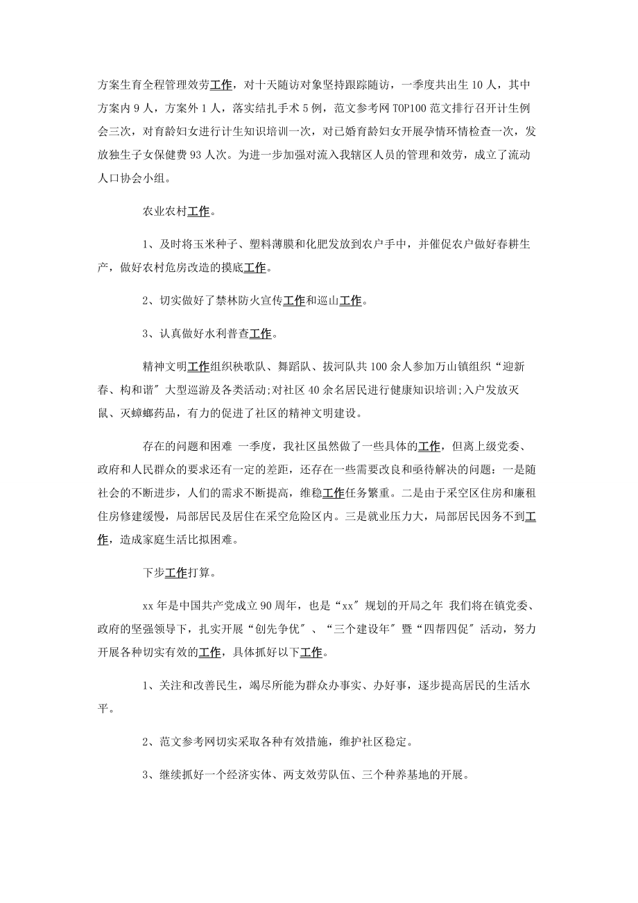 2023年社区党支部书记度考核个人工作总结.docx_第2页