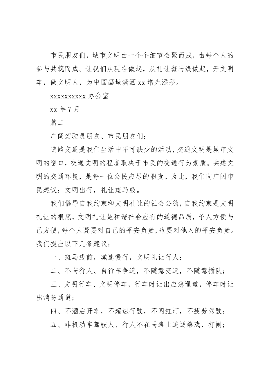 2023年城市文明出行倡议书.docx_第2页