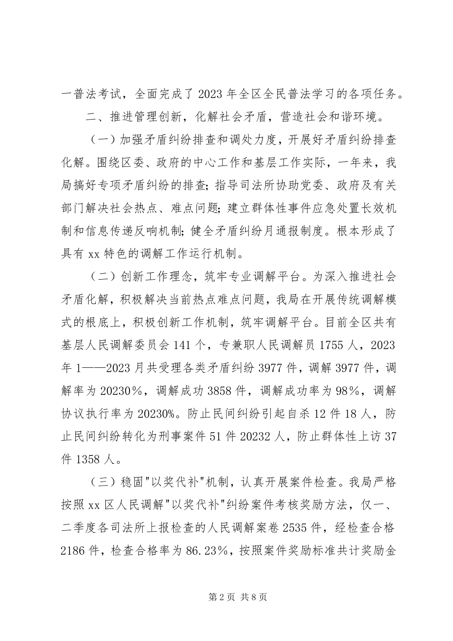 2023年司法局年度工作总结和工作计划.docx_第2页