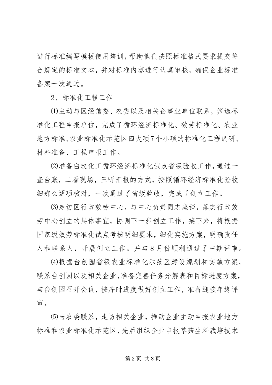 2023年标准计量科前三季度工作总结和四季度工作计划新编.docx_第2页