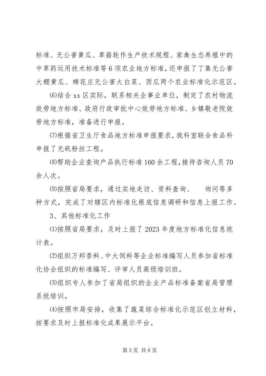 2023年标准计量科前三季度工作总结和四季度工作计划新编.docx_第3页