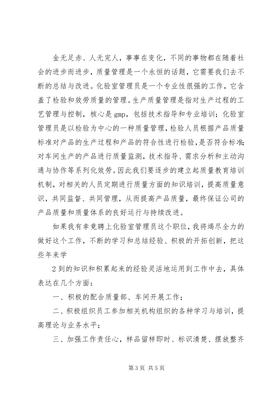 2023年运行质量管理岗位竞聘演讲稿.docx_第3页