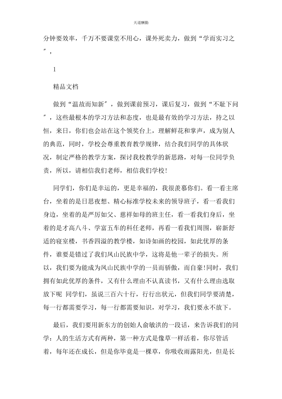 2023年校长开学典礼发言稿篇开学典礼校长精彩致辞范文.docx_第2页