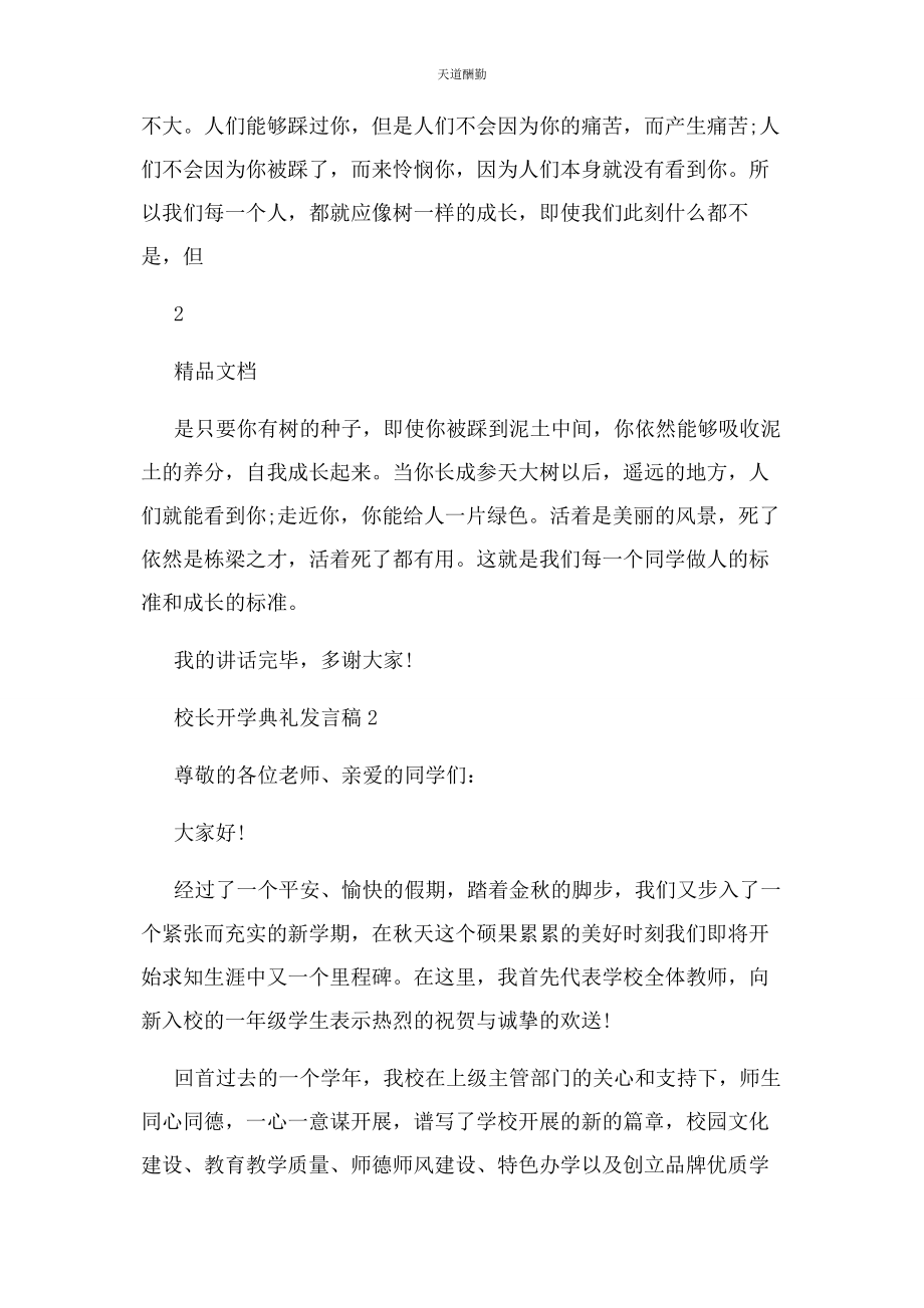 2023年校长开学典礼发言稿篇开学典礼校长精彩致辞范文.docx_第3页