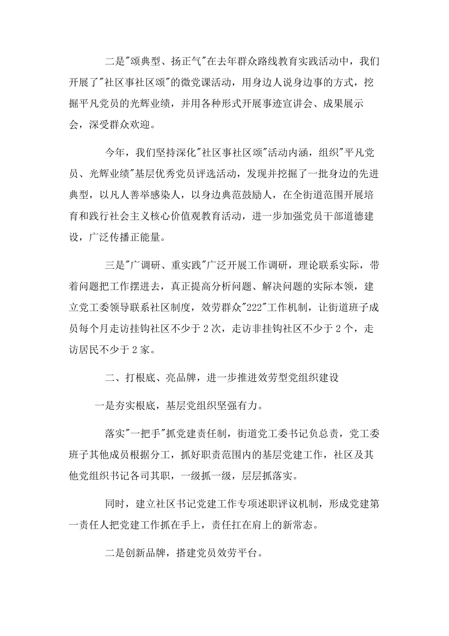 2023年全区七一党建大会交流发言稿.docx_第2页