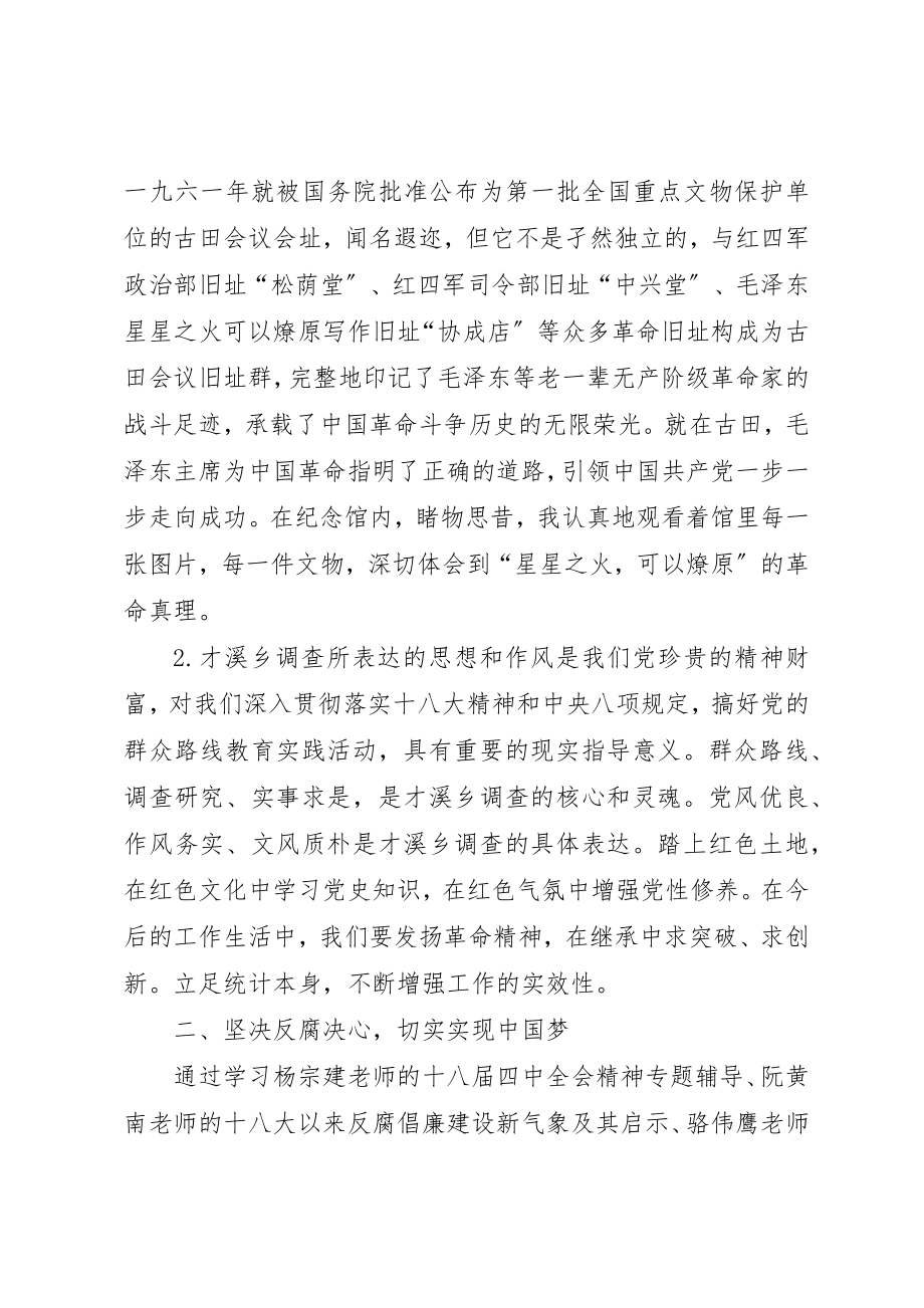 2023年党校个人学习总结.docx_第2页