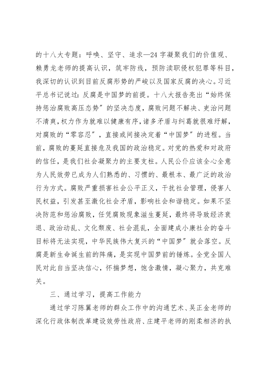 2023年党校个人学习总结.docx_第3页