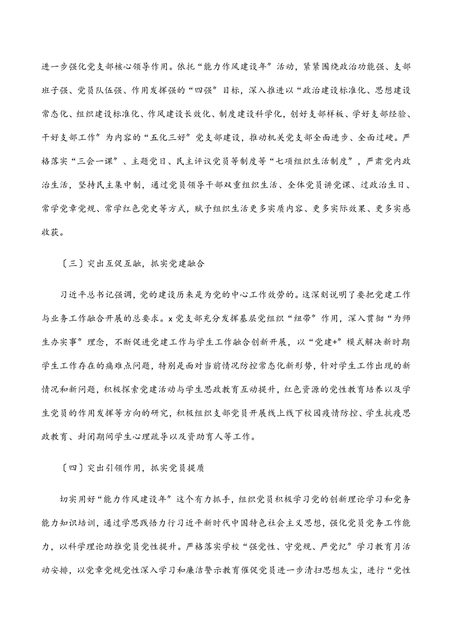 2023年党支部上半年工作总结.docx_第2页