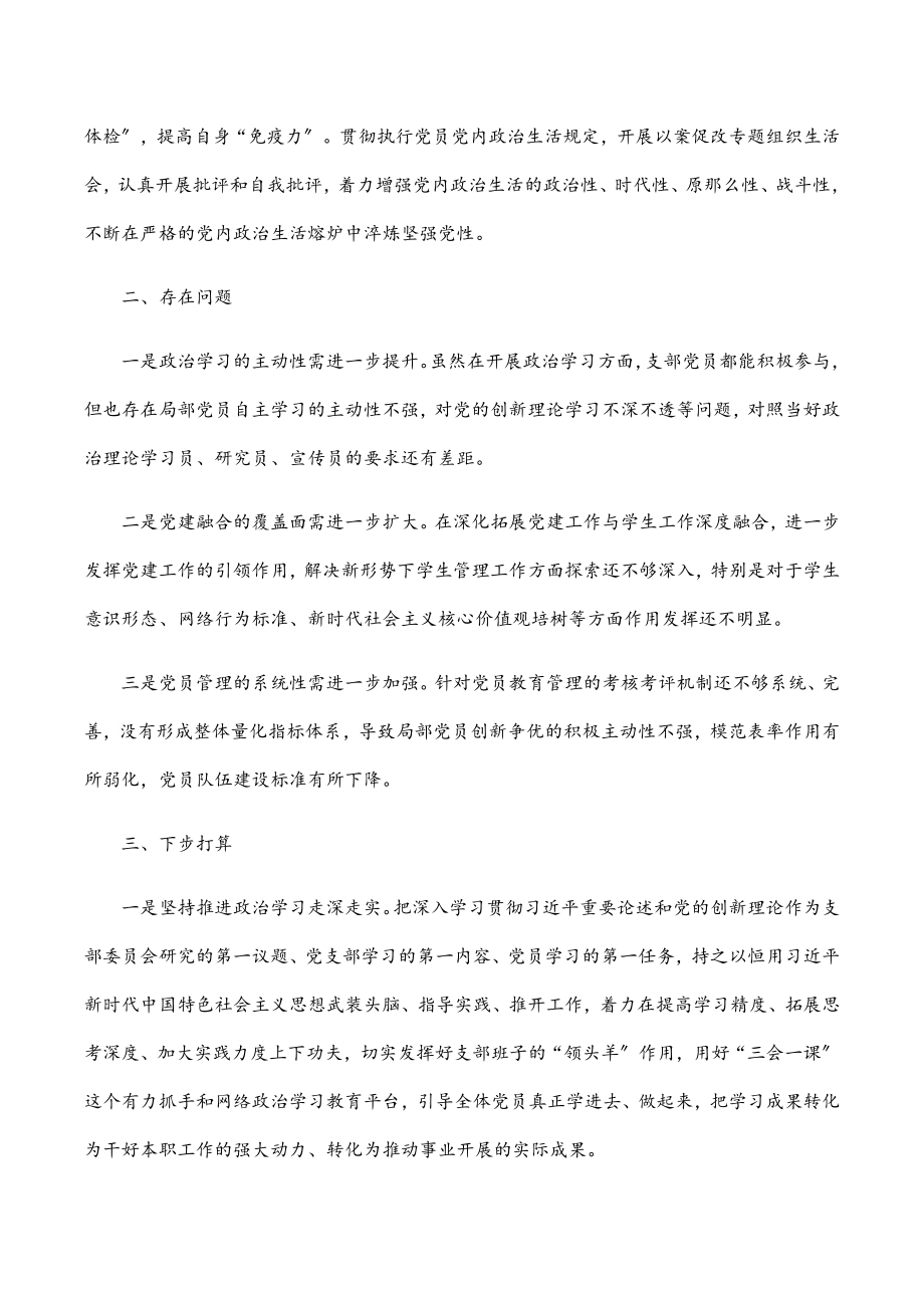 2023年党支部上半年工作总结.docx_第3页