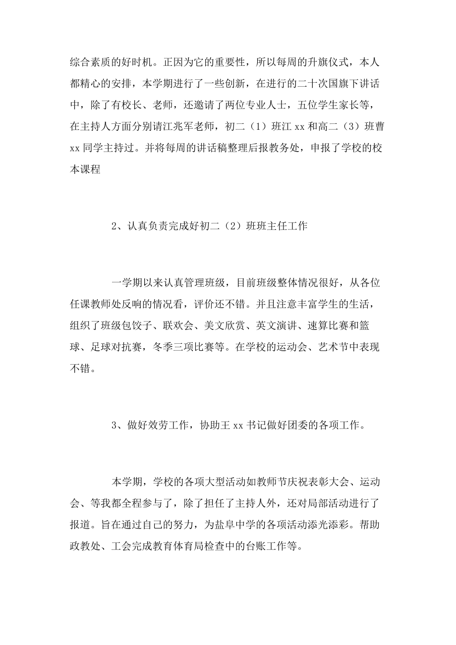 2023年团委上半年度个人工作总结例文.docx_第2页