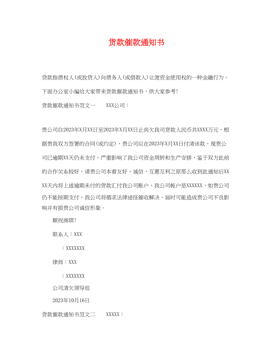 2023年货款催款通知书.docx_第1页