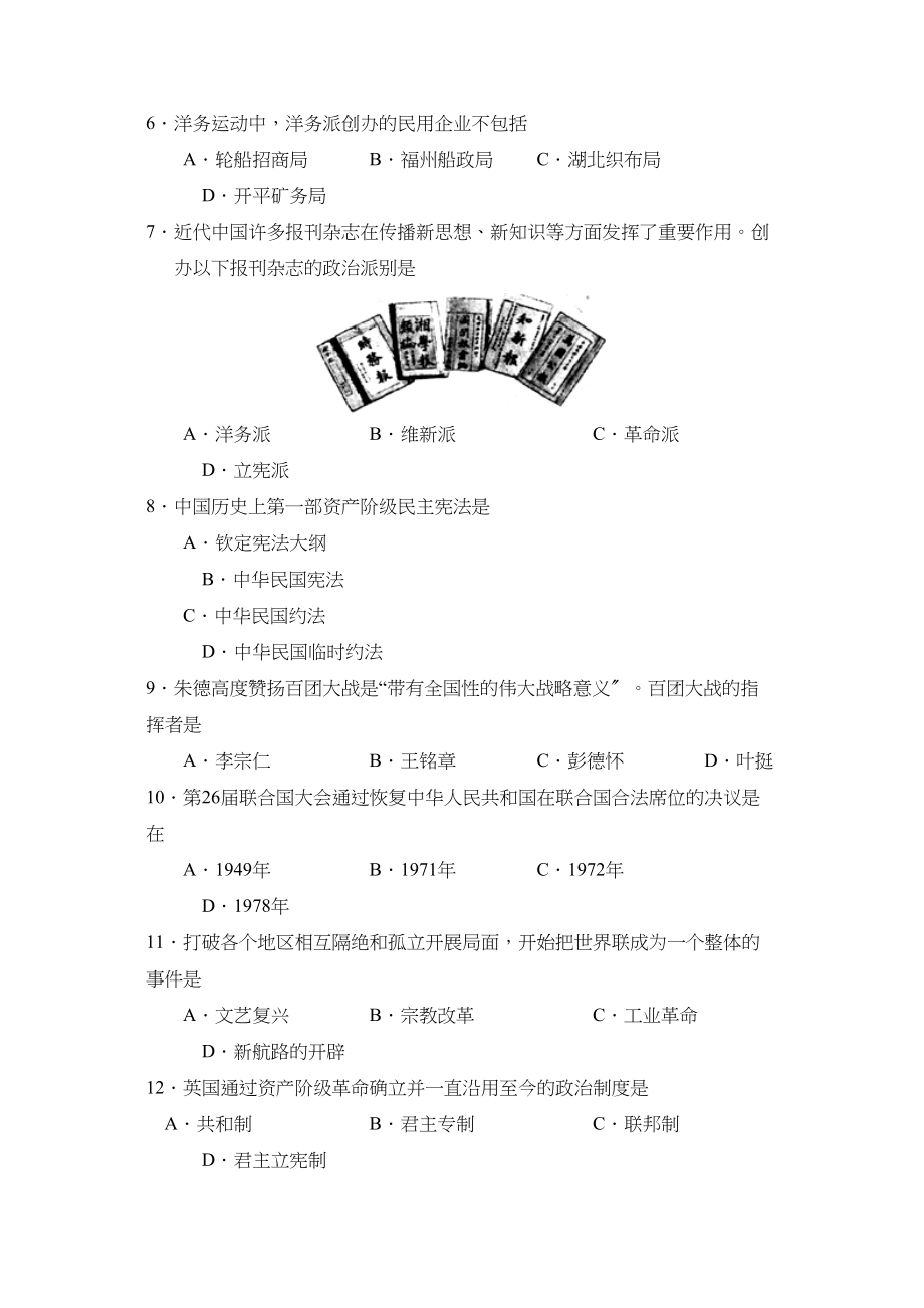 2023年度菏泽市成武第二学期九年级期中考试初中历史.docx_第2页