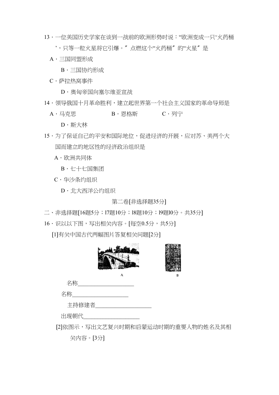 2023年度菏泽市成武第二学期九年级期中考试初中历史.docx_第3页