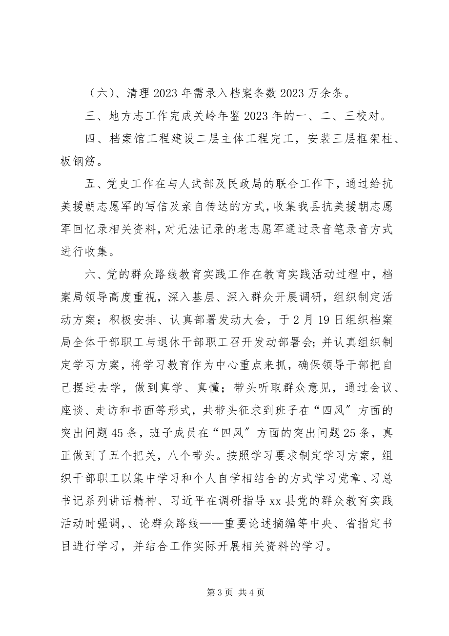 2023年县档案局半年工作总结.docx_第3页