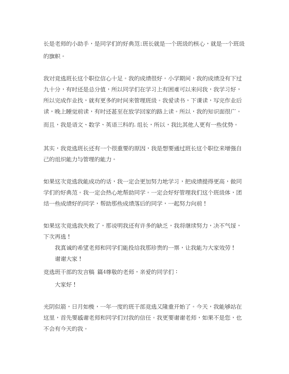 2023年竞选班干部的发言稿范文集合九篇.docx_第3页