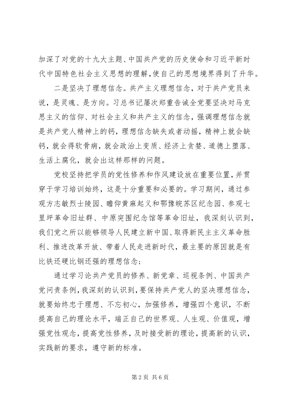 2023年市委党校县级干部进修班学习培训心得体会.docx_第2页