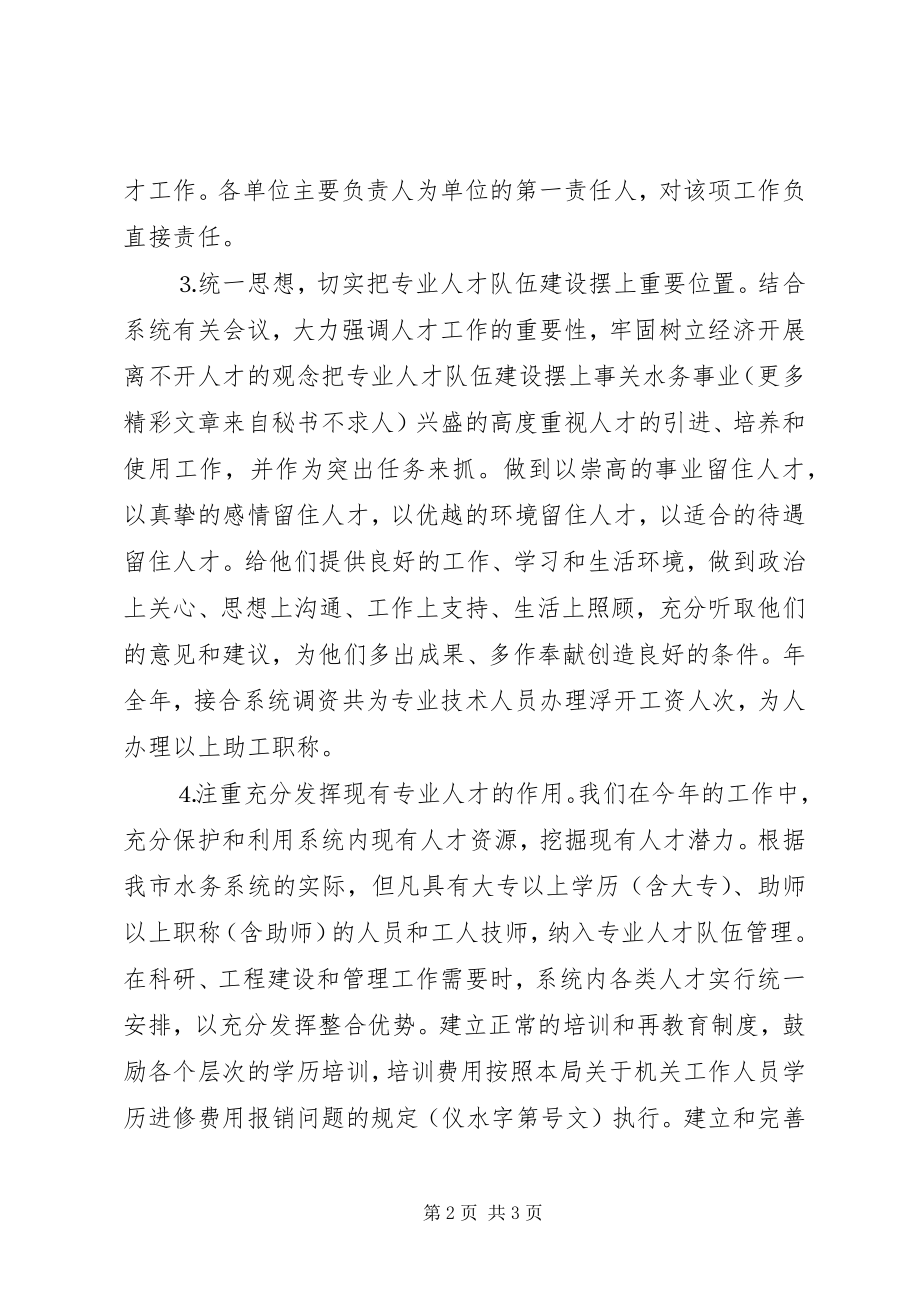 2023年水务部门年终工作总结及工作计划.docx_第2页