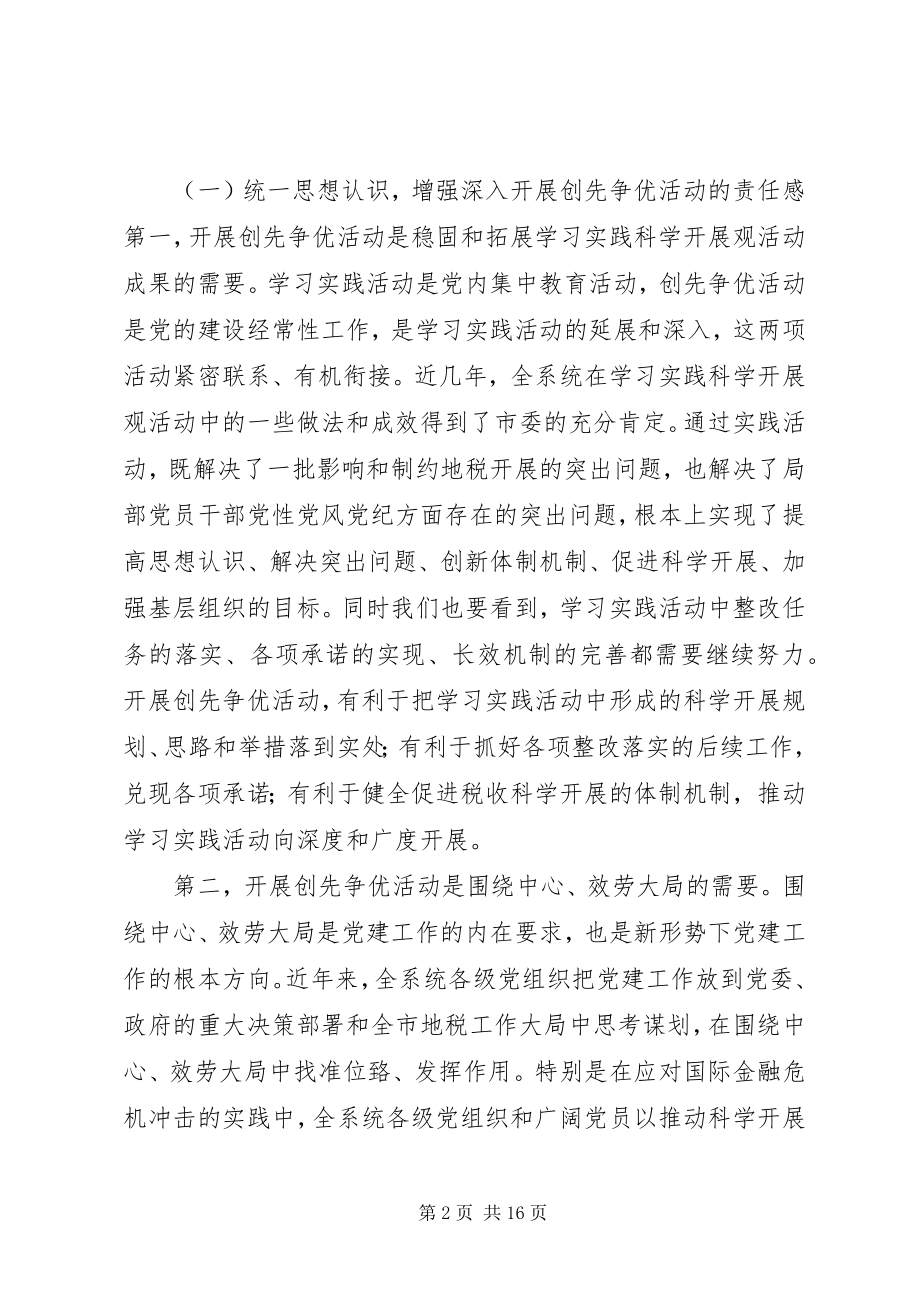 2023年学习型党组织创先争优总结.docx_第2页