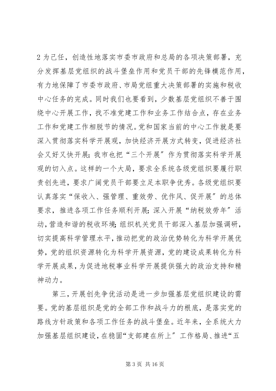 2023年学习型党组织创先争优总结.docx_第3页