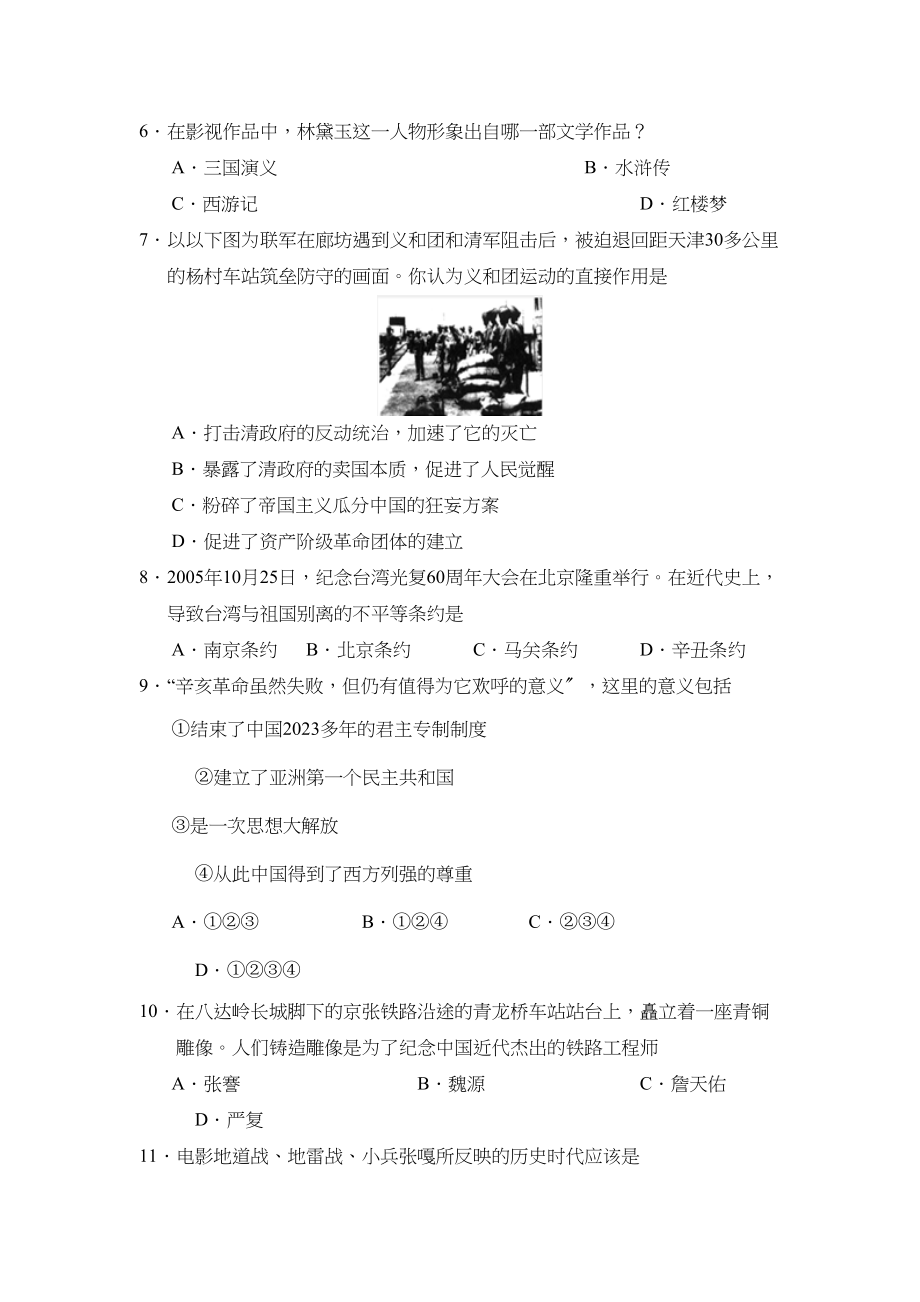 2023年广东省高中阶段学校招生模拟考试（四）初中历史.docx_第2页