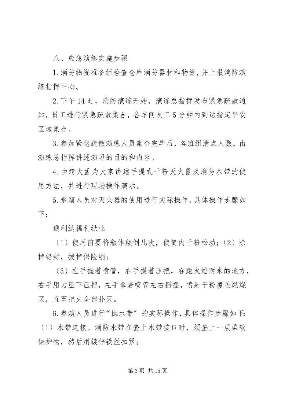 2023年企业安全生产应急演练方案.docx_第3页