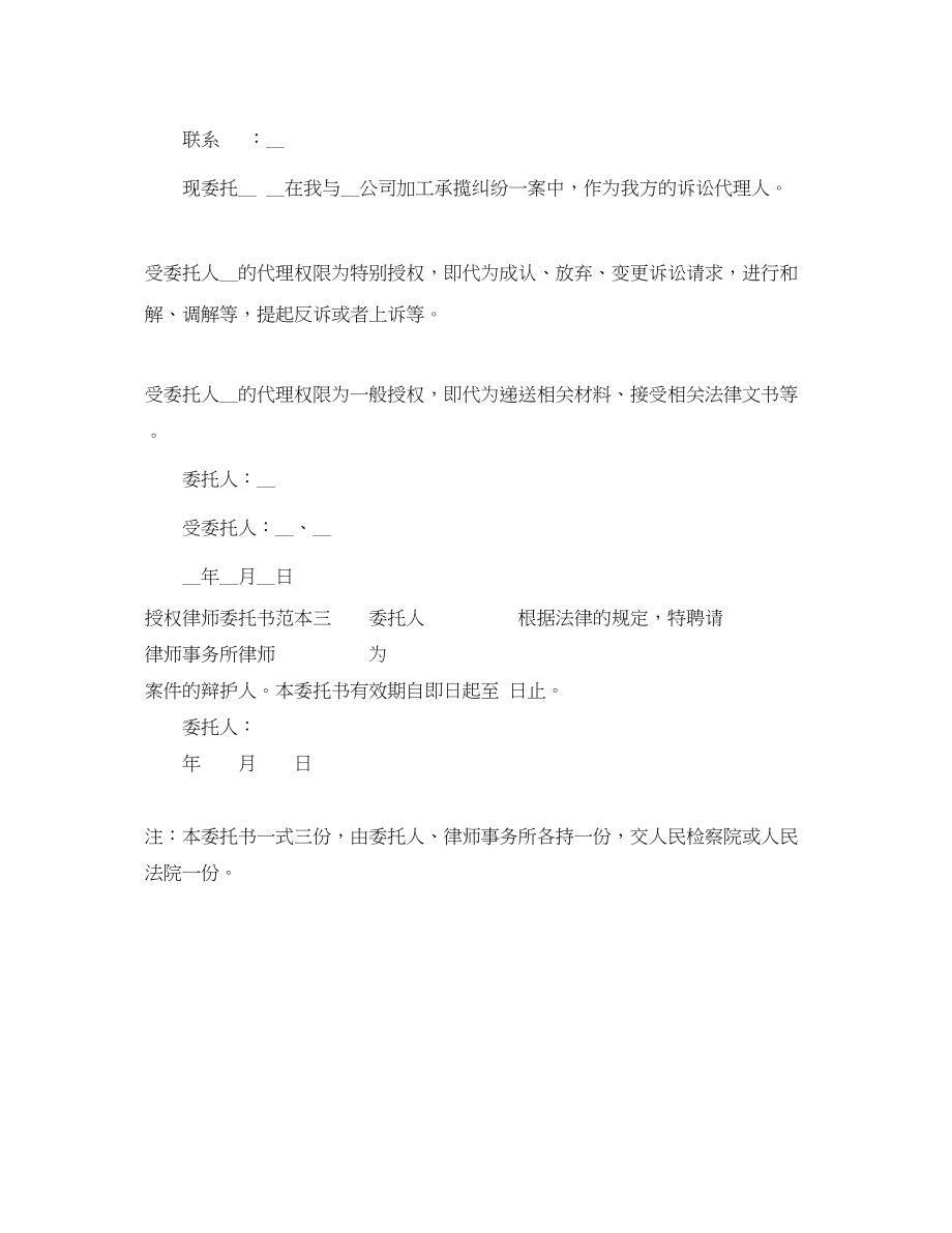 2023年授权律师委托书范本3篇.docx_第2页