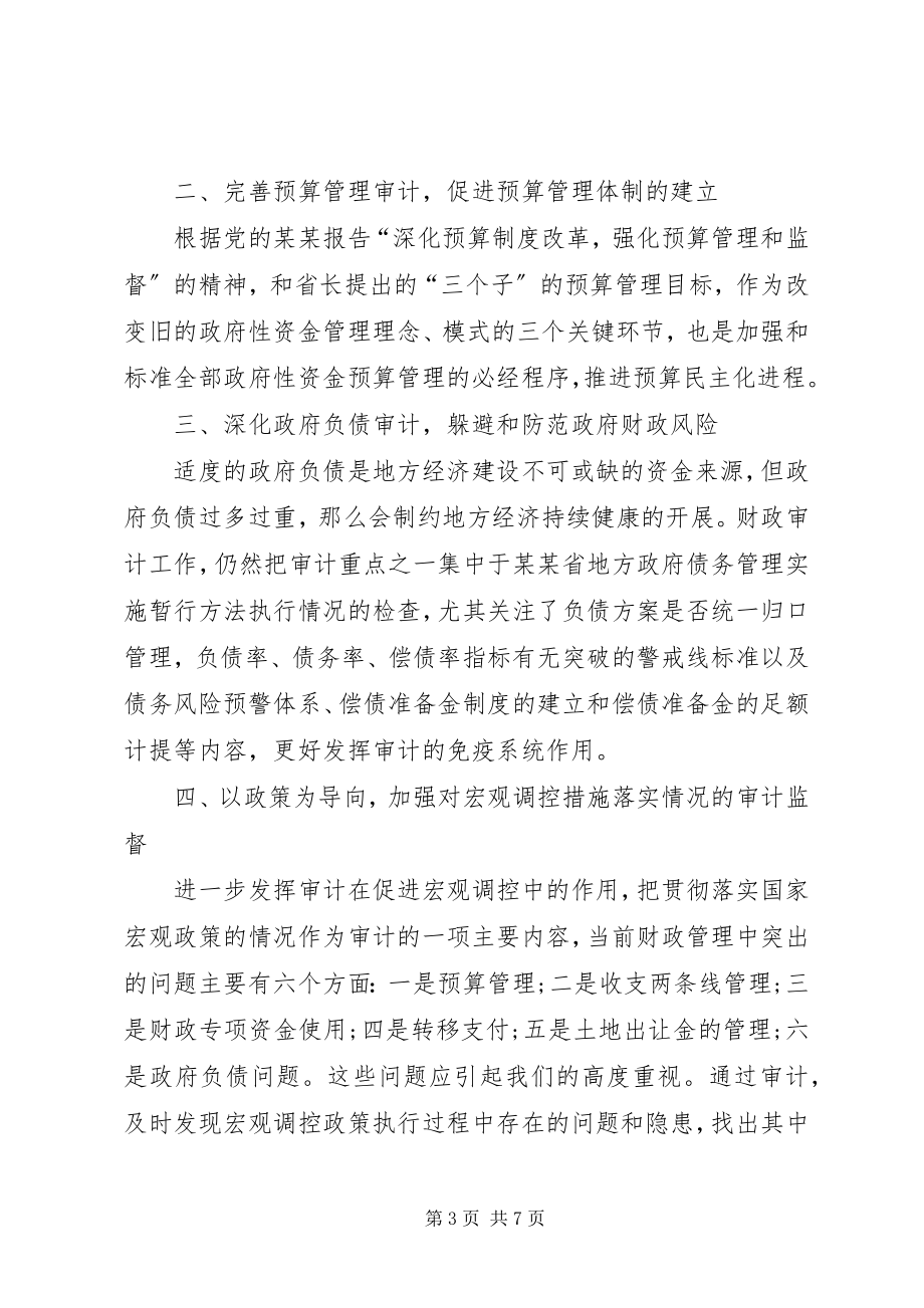 2023年财政审计处个人工作计划范例.docx_第3页