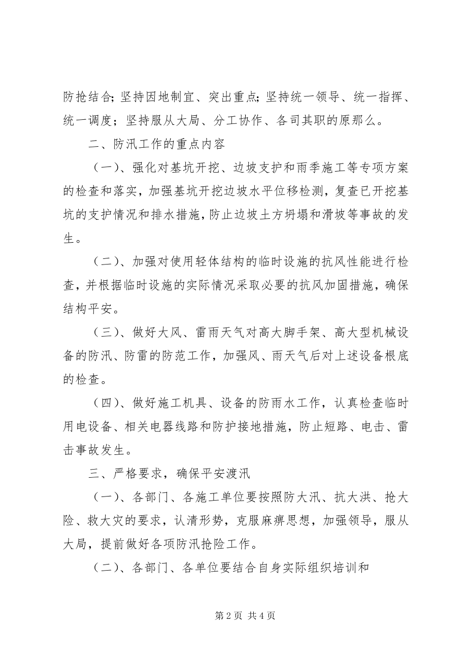 2023年市政防汛总结.docx_第2页