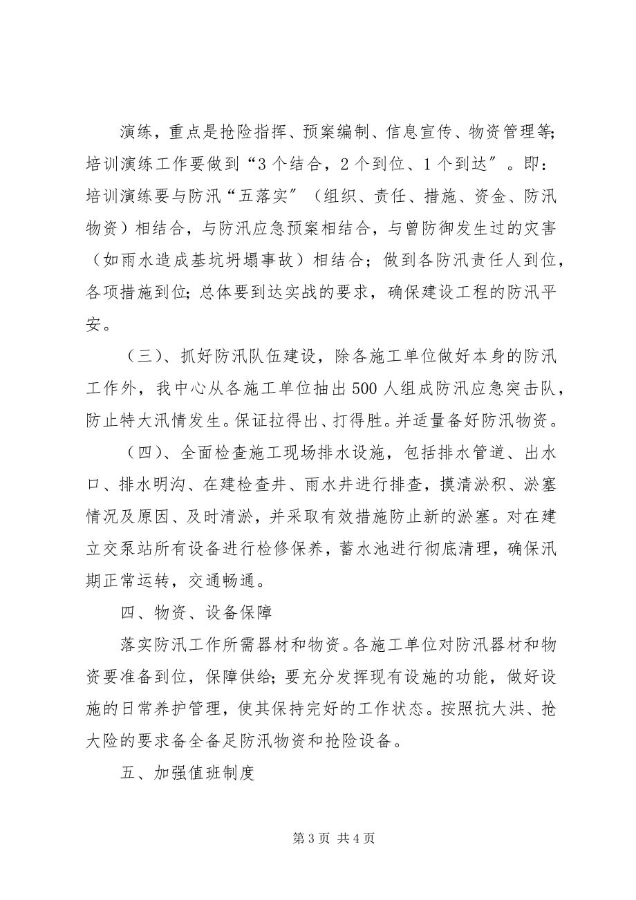 2023年市政防汛总结.docx_第3页