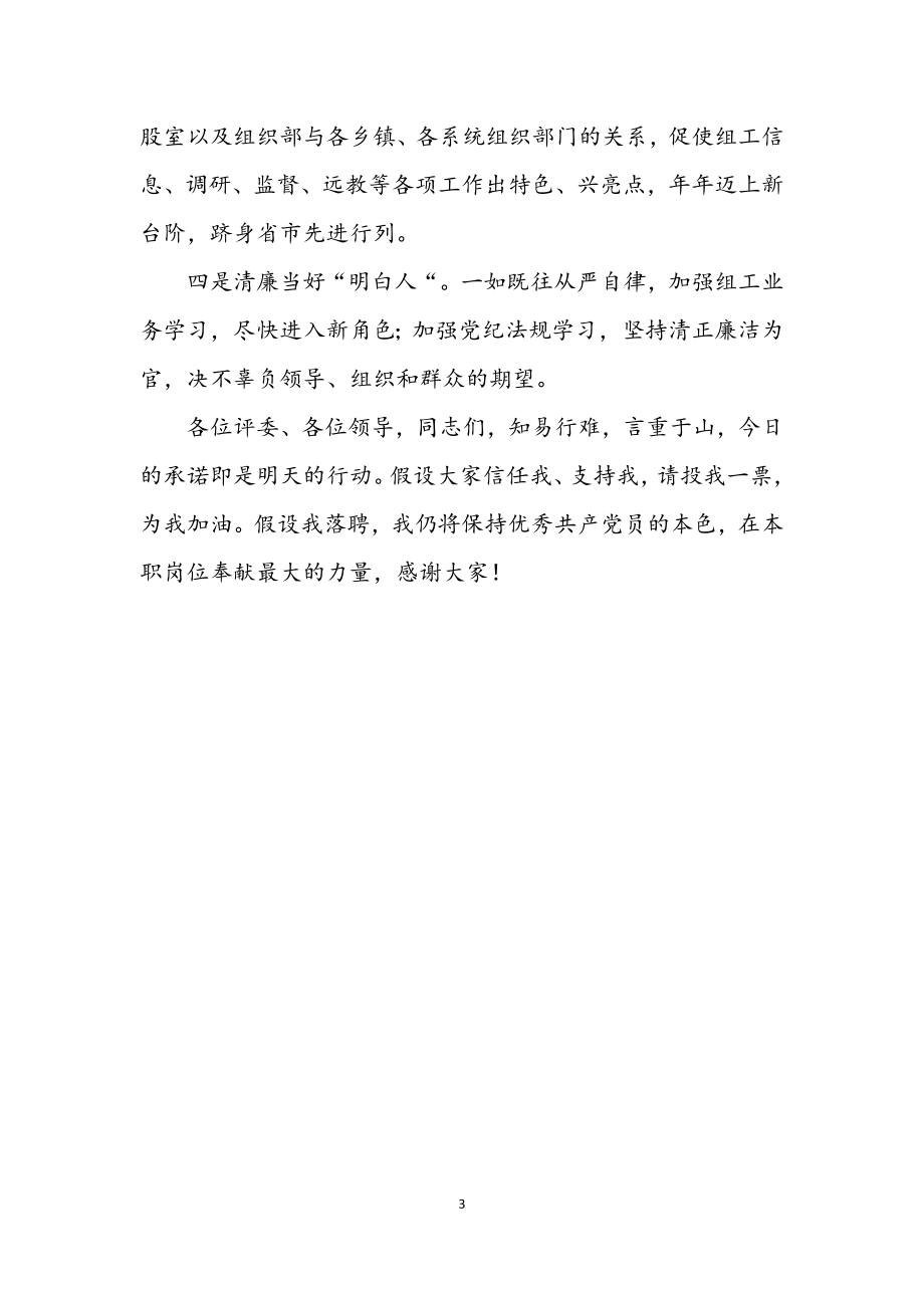 2023年组织常务副部长竞岗发言材料.docx_第3页