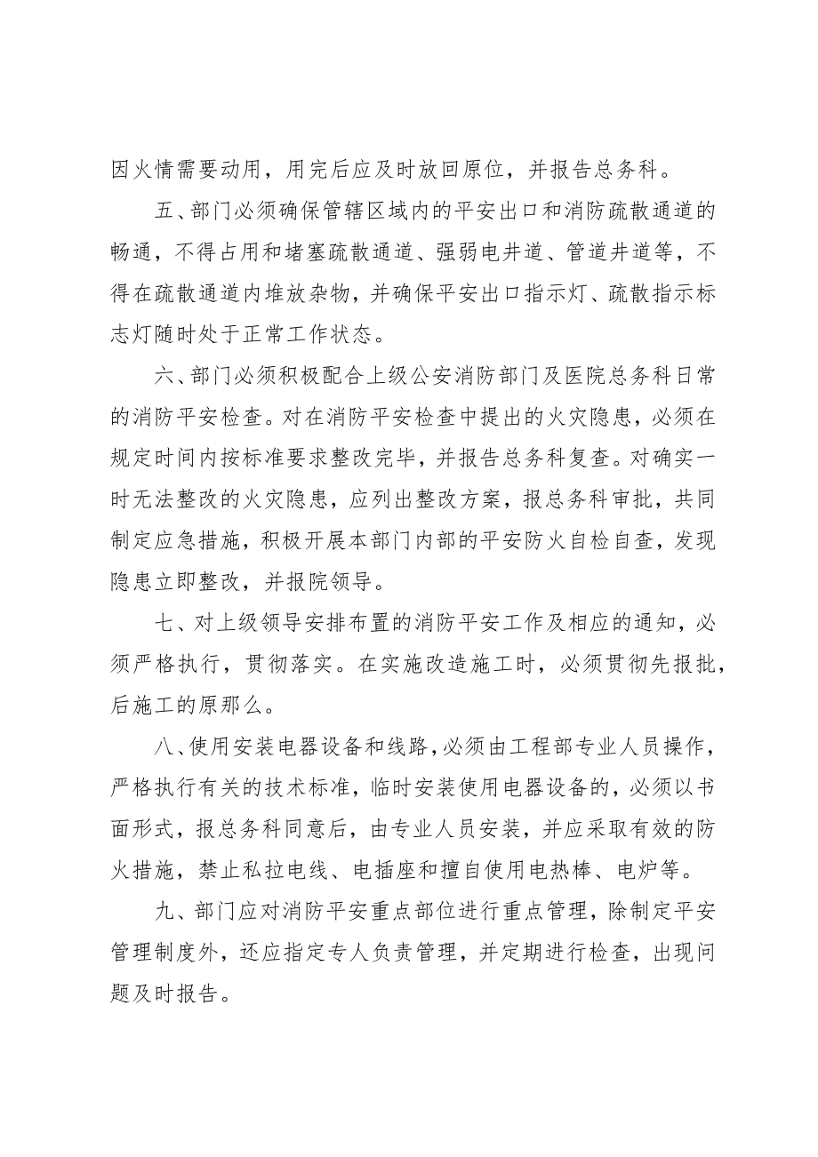 2023年单位部门消防安全责任书.docx_第2页