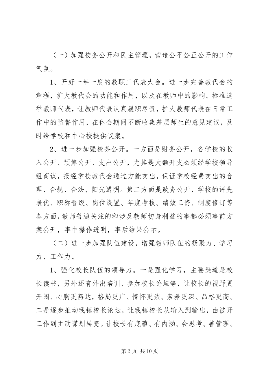 2023年学校教育工作谋划.docx_第2页