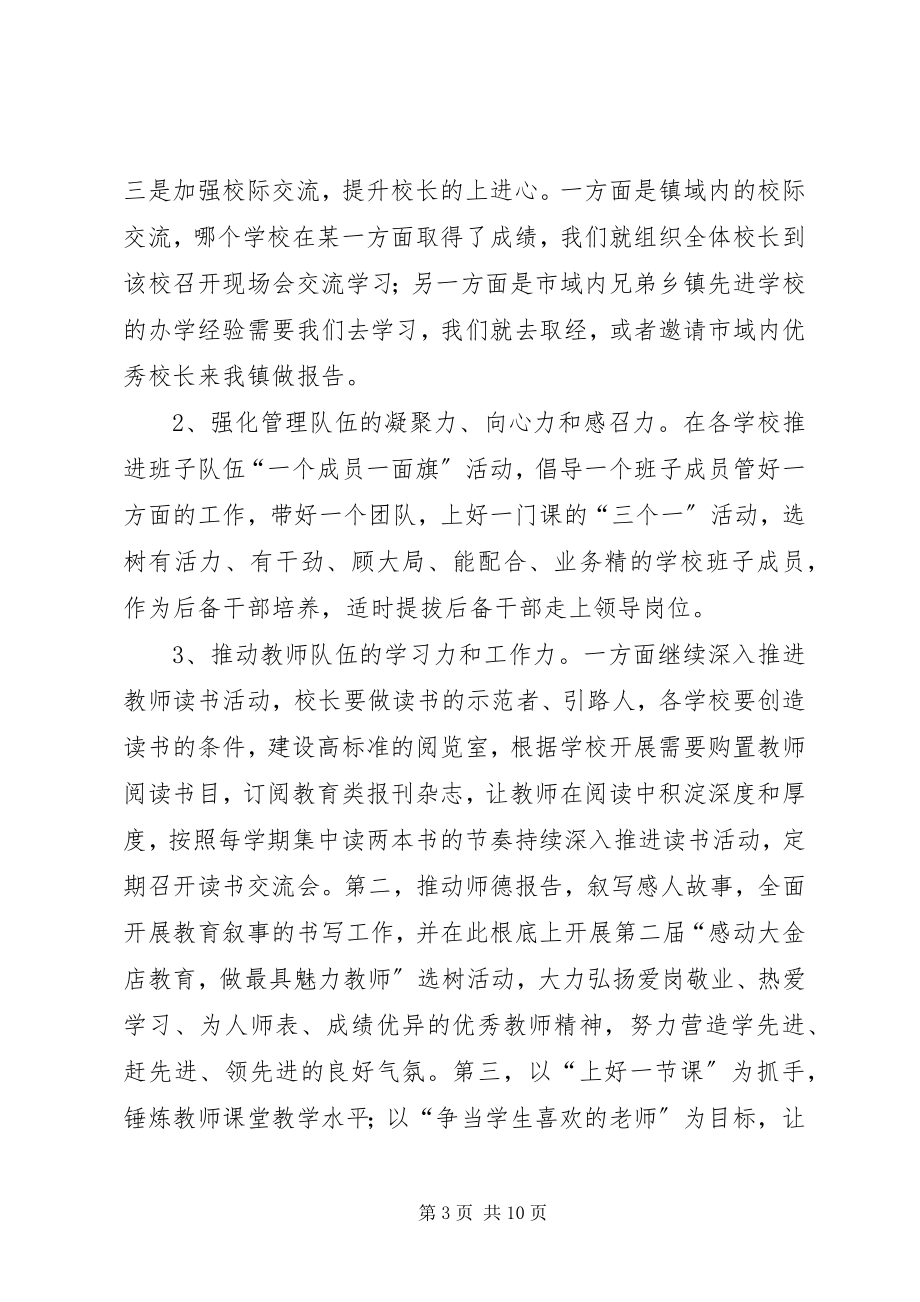 2023年学校教育工作谋划.docx_第3页